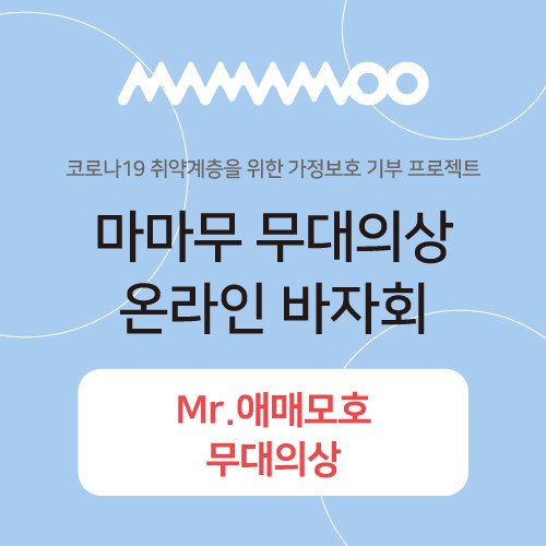 [DONATION] MAMAMOO "Mr.Ambiguous" - Online Bazaar