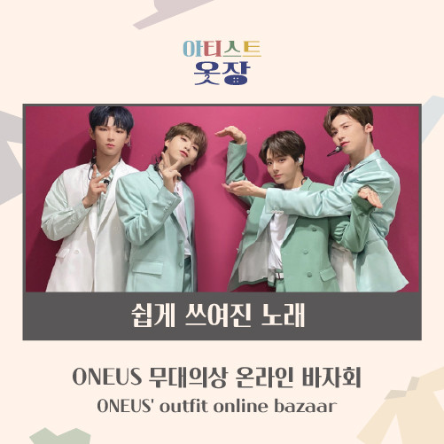 [ARTISTS' CLOSET] ONEUS - A SONG WRITTEN EASILY_GREEN (ONLINE BAZAAR)