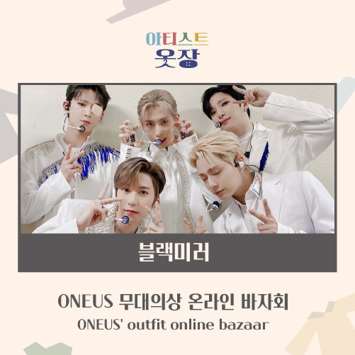 [ARTISTS' CLOSET] ONEUS - BLACK MIRROR_WHITE (ONLINE BAZAAR)