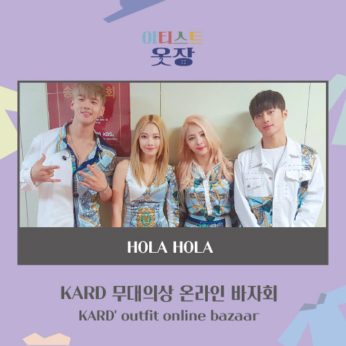 [ARTISTS' CLOSET] KARD - HOLA HOLA_WHITE (ONLINE BAZAAR)