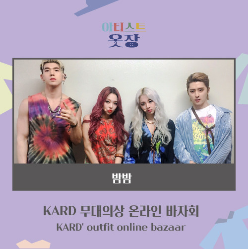 [ARTISTS' CLOSET] KARD - BOMB BOMB_MUSIC BANK (ONLINE BAZAAR)